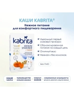 Каша Kabrita Мультизлаковая с тыквой (6+) 180 г