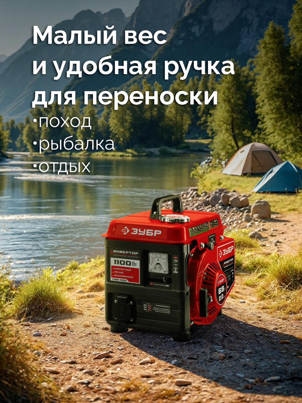 Генератор бензиновый инверторный 1100 Вт ЗУБР СБИ-1100