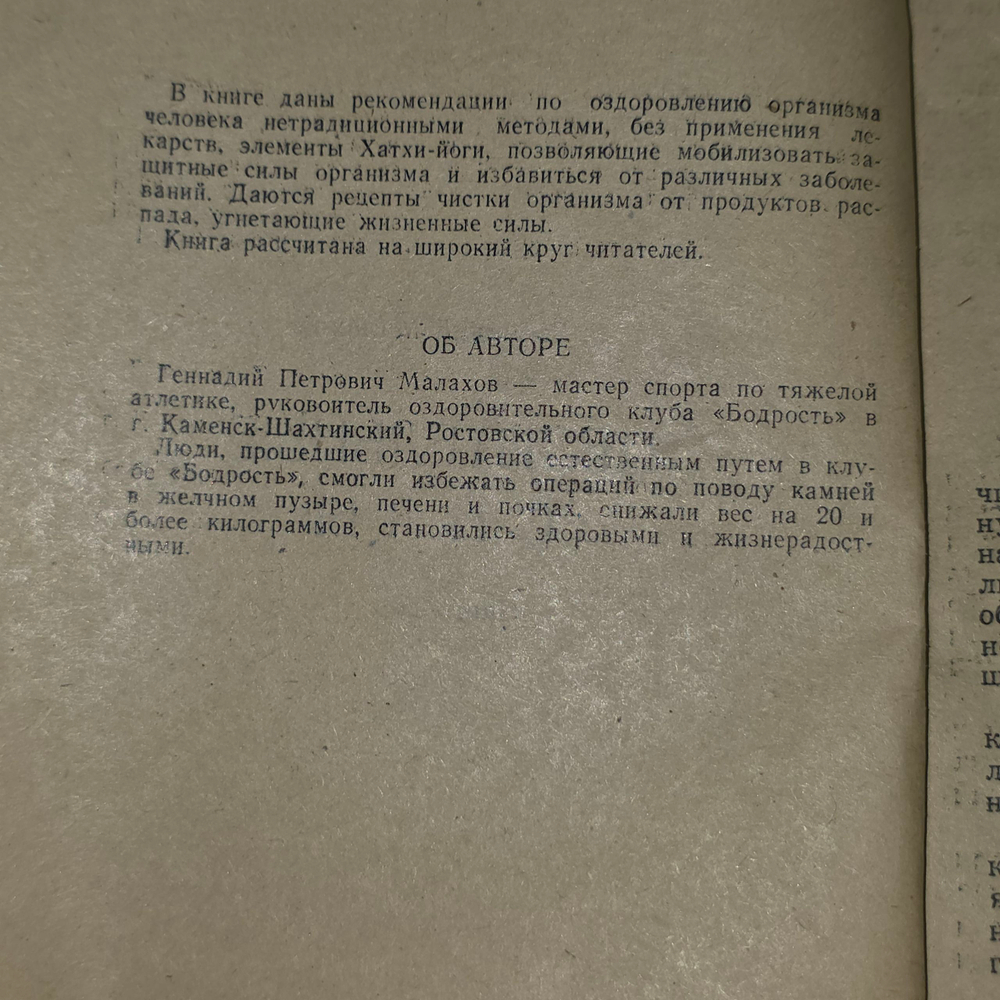 Книга "Целительные силы. Часть I."