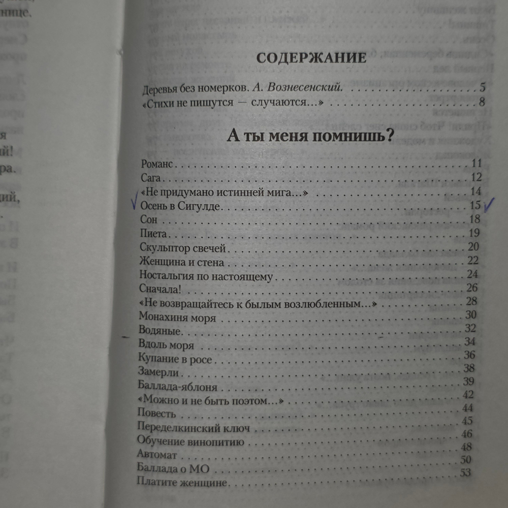 Книга "Избранное А.Вознесенского"