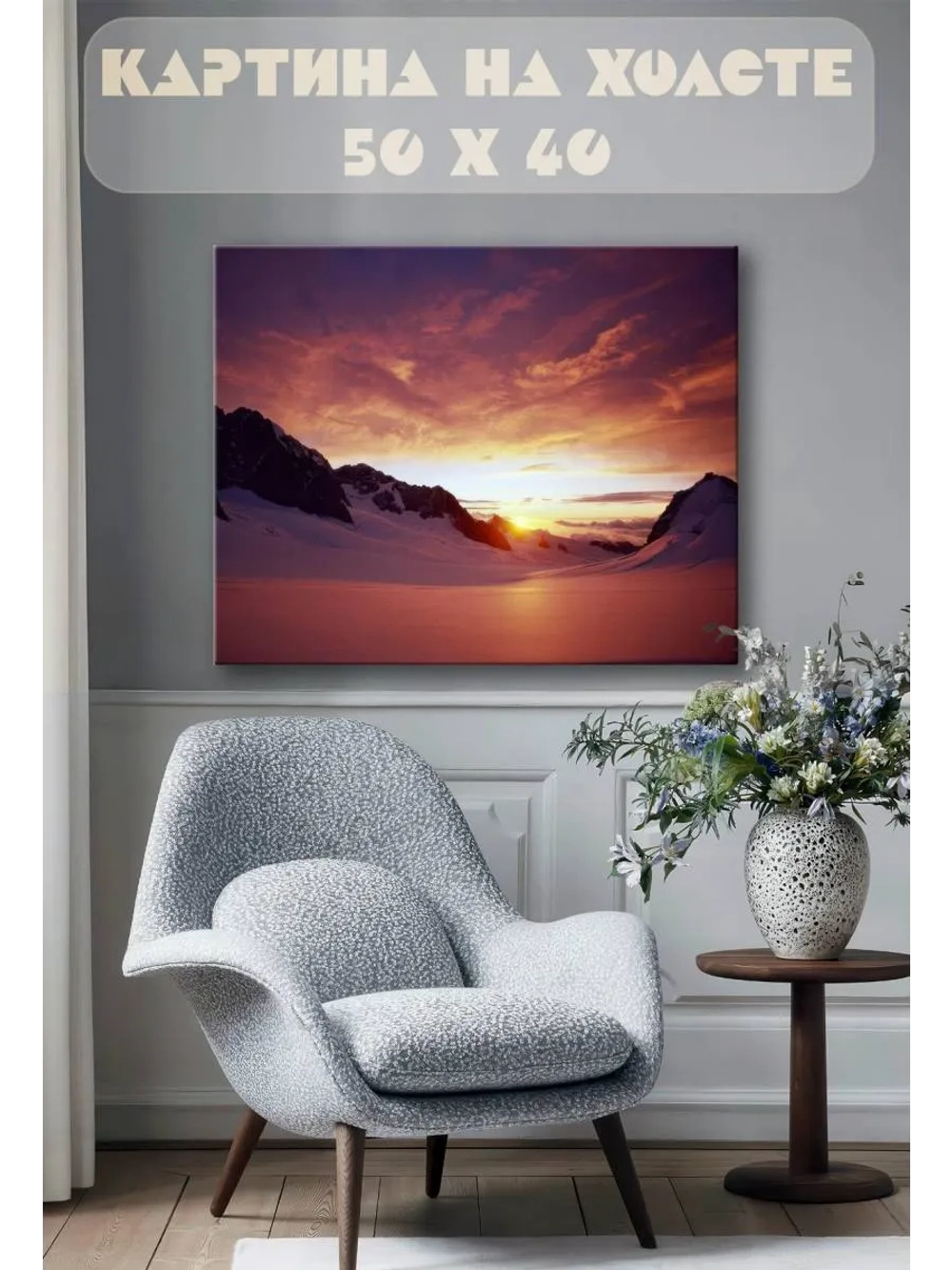 Картина на стену 40 X 50 Зимний пейзаж