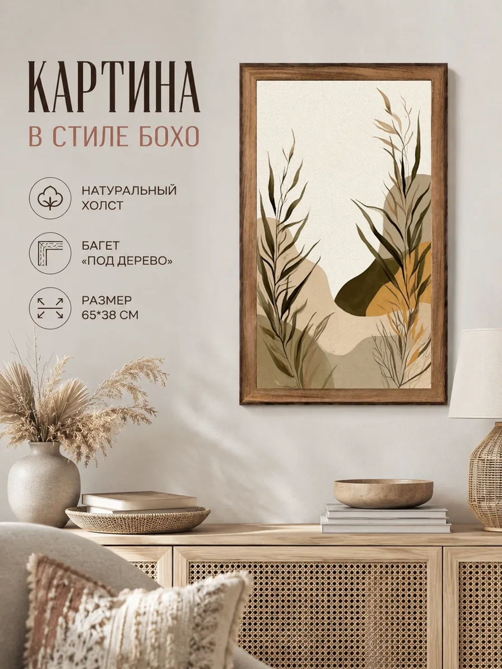 Картина для интерьера 65х38 см
