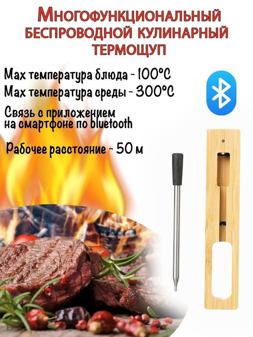 Термощуп Bluetooth