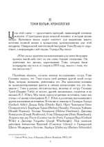 Четыре вечные женщины