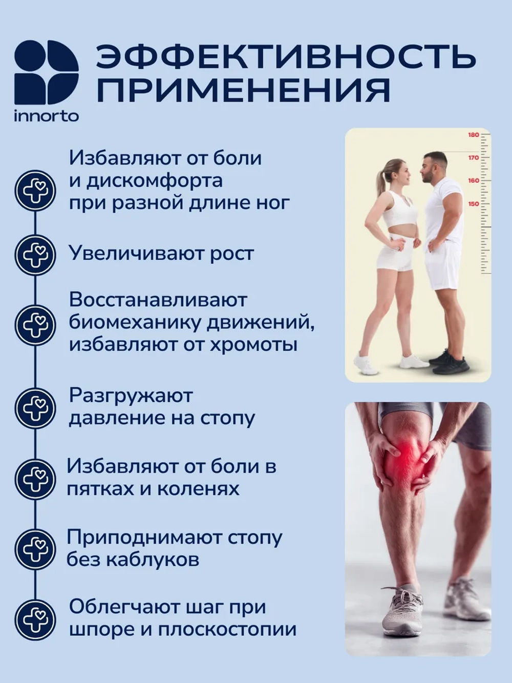 Набор стелек для роста
