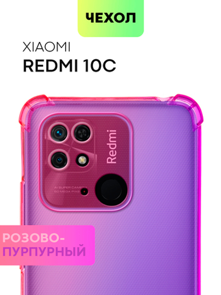Чехол BROSCORP для Xiaomi Redmi 10C оптом (арт. XM-R10C-HARD-TPU-PINK-PURPLE)