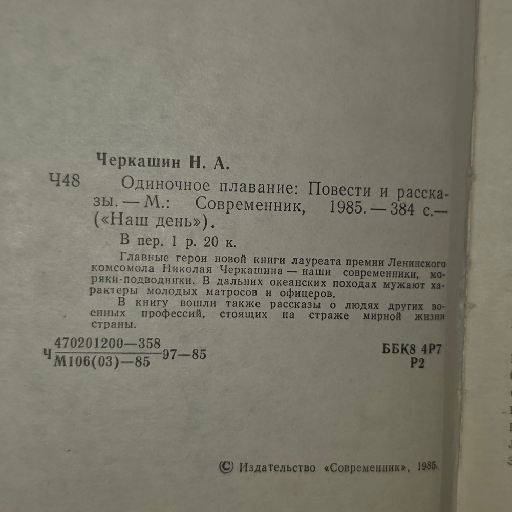 Книга "Одиночное плавание"
