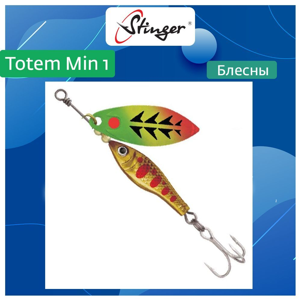 Блесна вертушка Stinger Totem Min 3 #009 16гр
