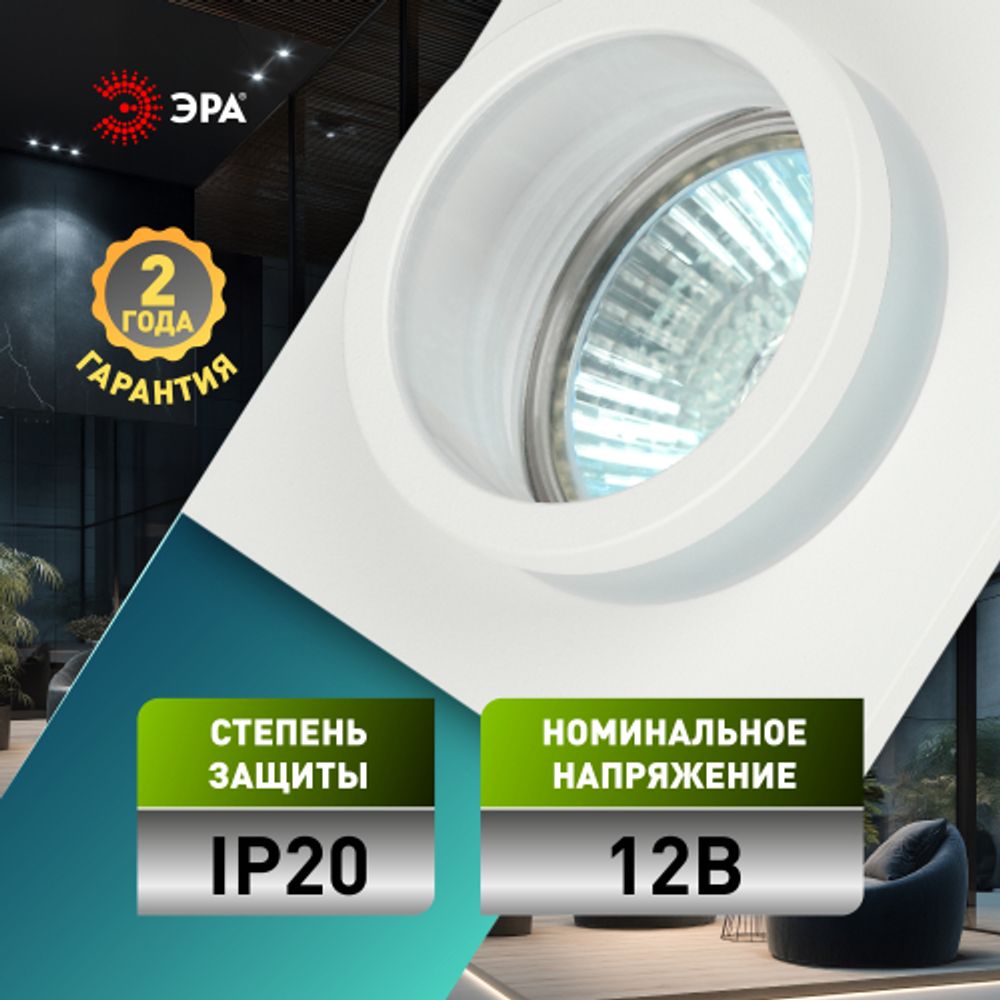 Светильник встраиваемый алюминиевый ЭРА KL88 WH под лампу MR16 GU5.3 белый | Алюминиевые встраиваемые светильники