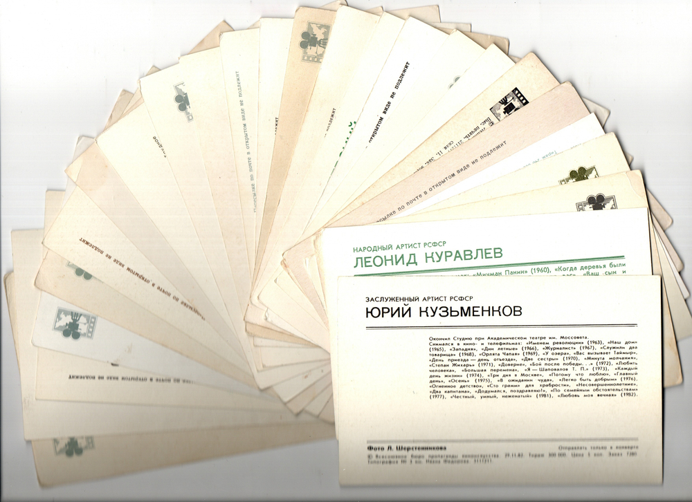 №51 Открытки Артисты и актёры СССР 1970–1980-е г. 25 штук. Цветные, чистые, без повторов