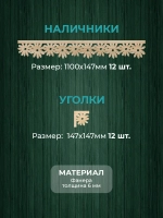 Наличники комплект для 3 окон фанера