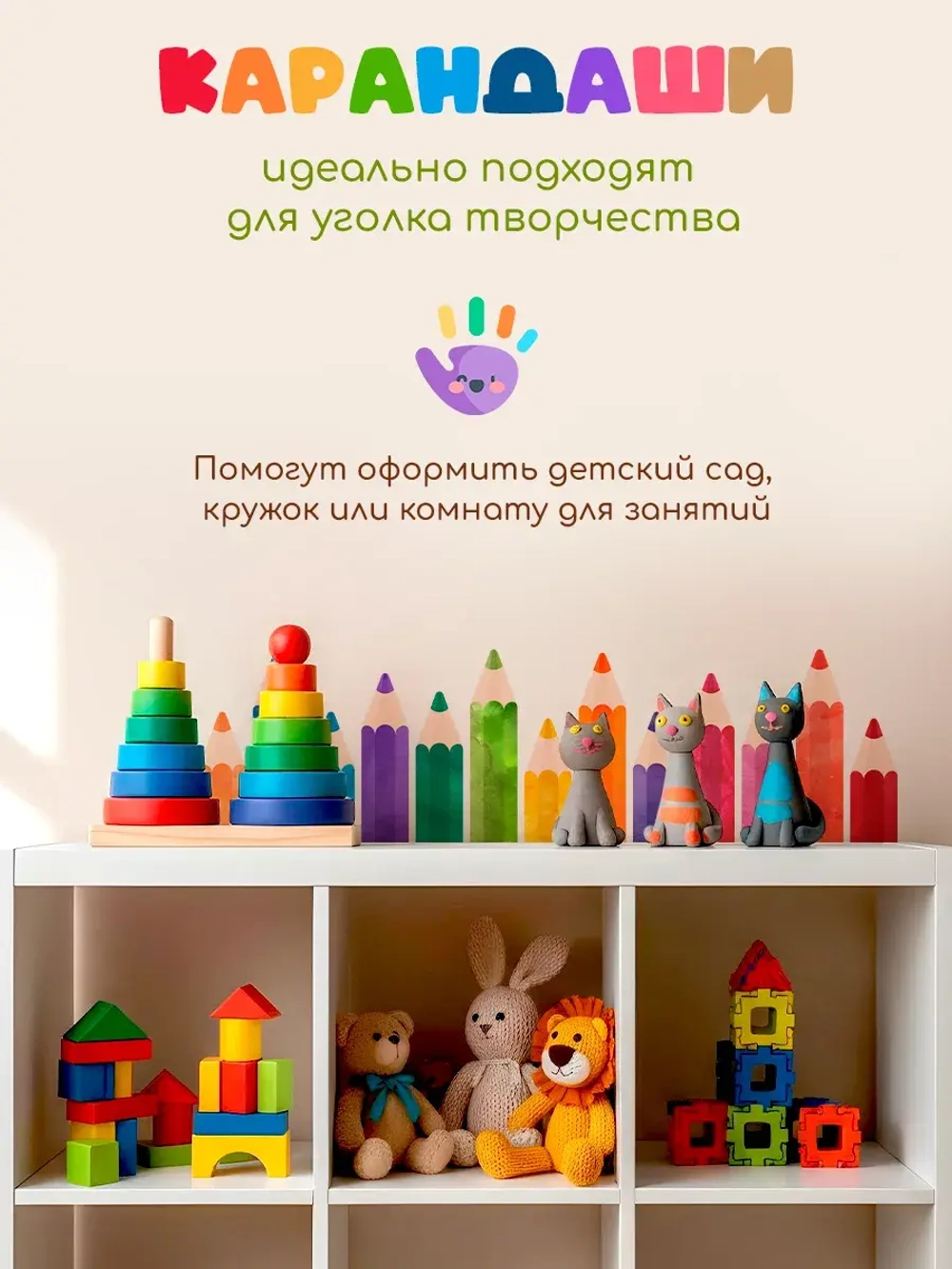 Наклейки интерьерные Карандаши