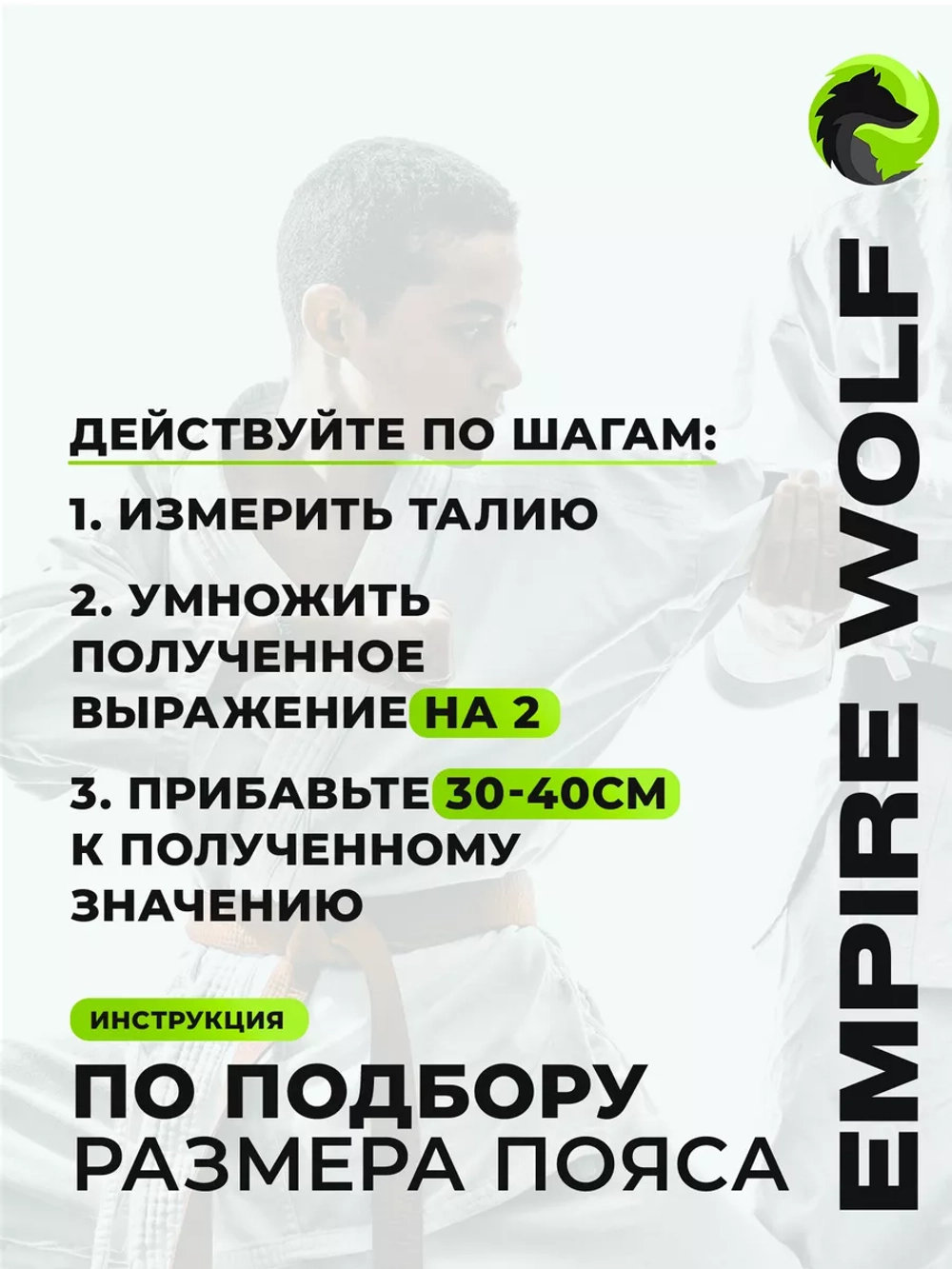 Зеленый пояс для единоборств 280