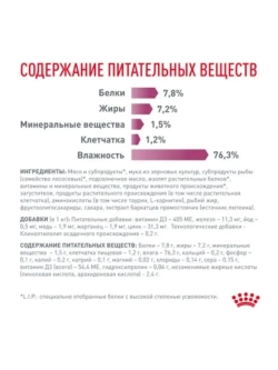 Renal with fish Корм для кошек Тунец 85г*16шт