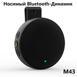Беспроводная колонка Bluetooth-Динамик MIVO M43 карабин
