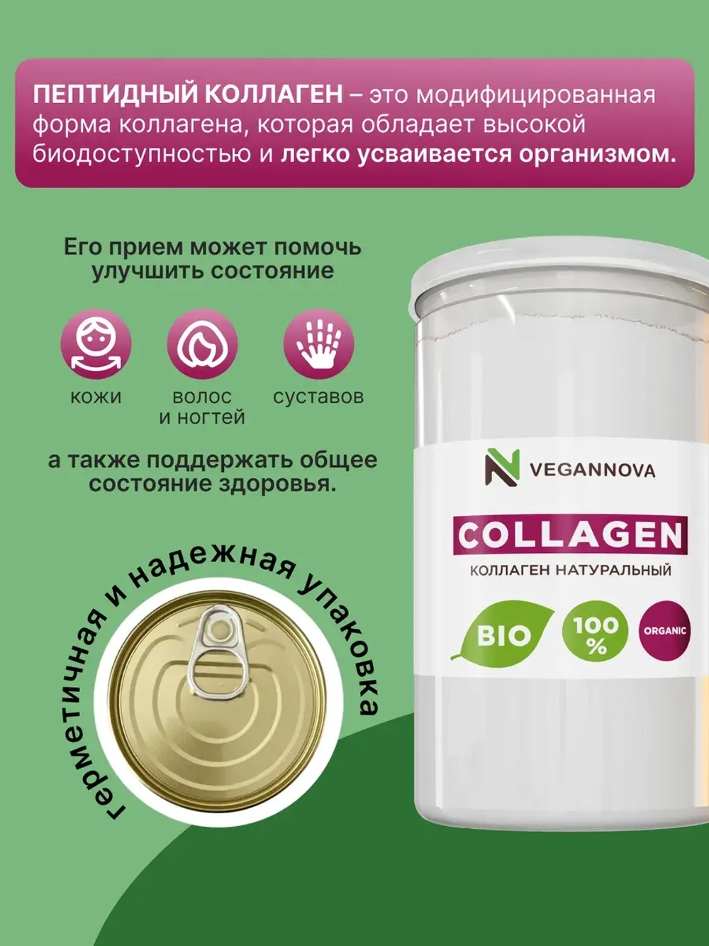 Коллаген натуральный (350 гр)