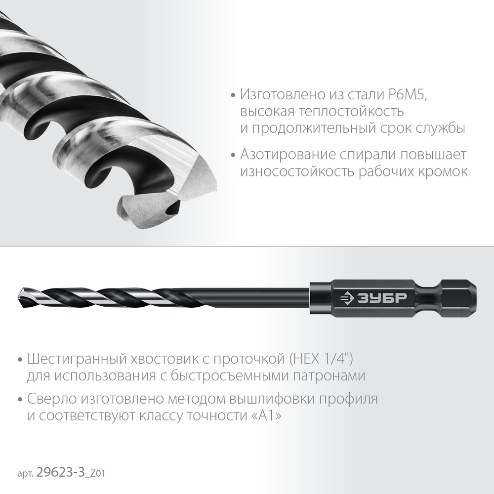 ЗУБР НЕХ-1/4″, d 3.0 х 79 мм, сверло по металлу для винтовёртов и шуруповертов IMPACT READY (29623-3)
