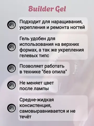 Гель для наращивания ногтей 03 NORD 15мл