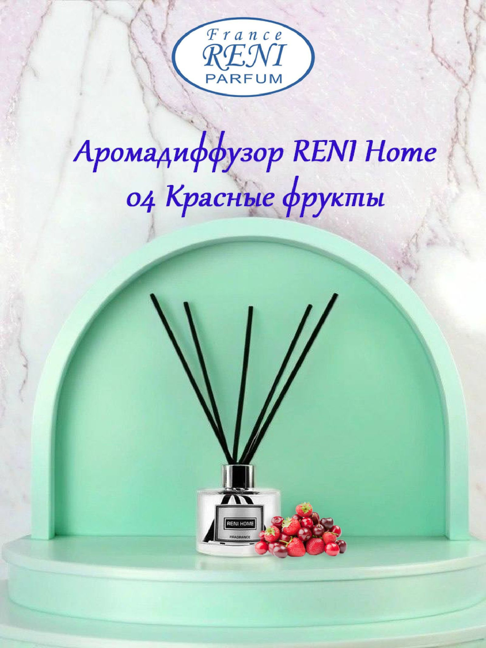 Аромадиффузор RENI Home, 100 мл