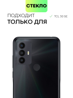 Защитное стекло BROSCORP для TCL 30 SE оптом (арт. TCL-30SE-FSP-GLASS-BLACK)