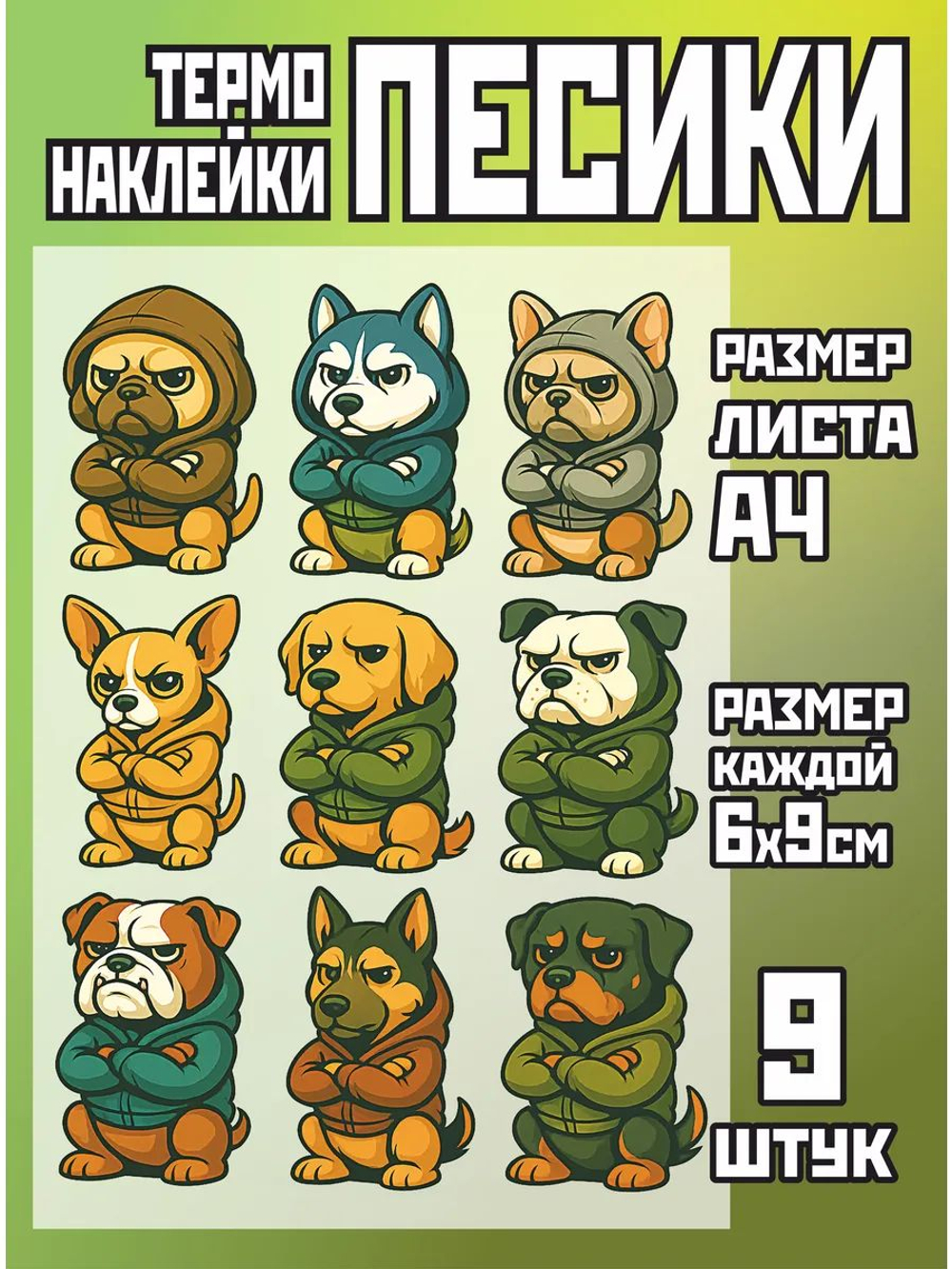 Термонаклейки на одежду для детей 8 лет