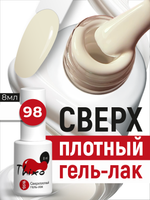 BSG Гель-лак для ногтей Thixo №98 (8 мл)