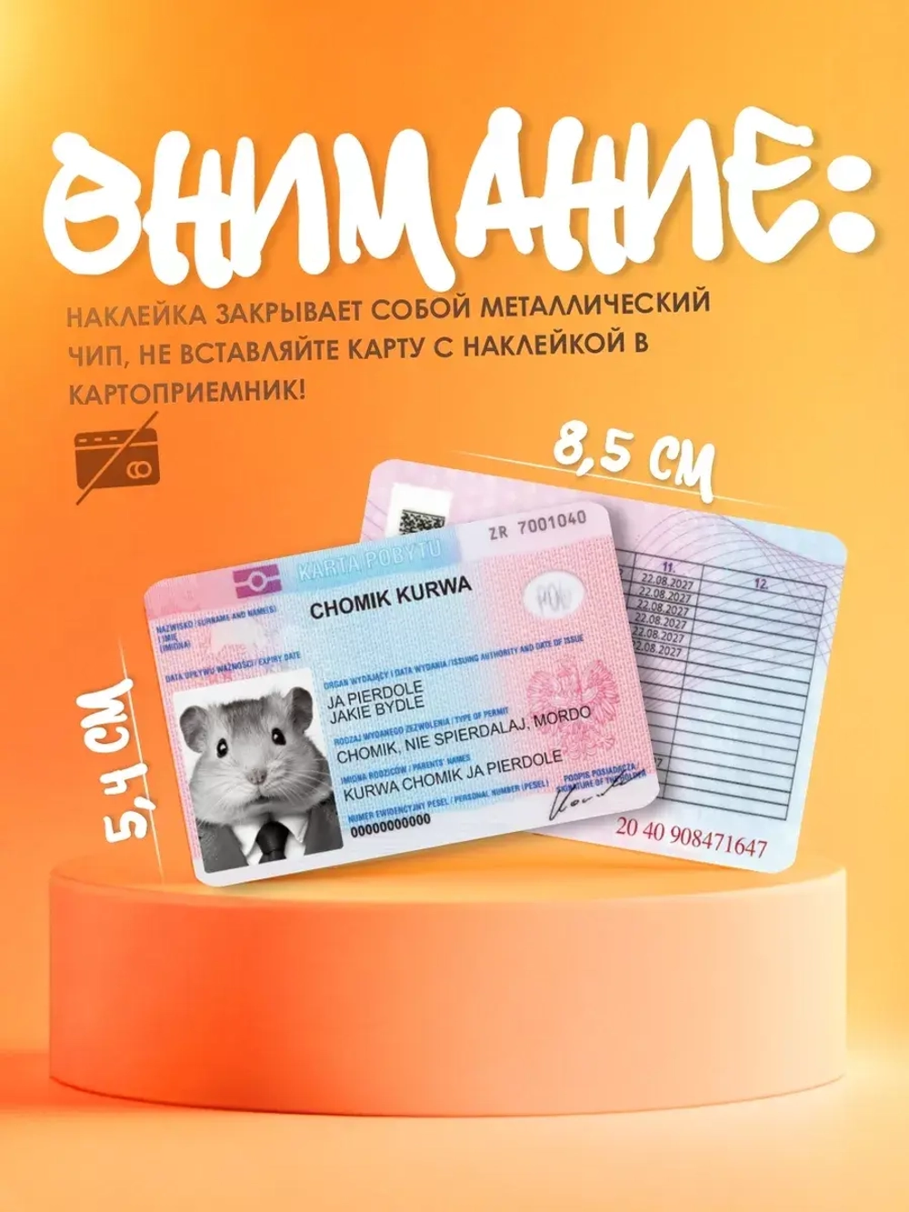 Наклейки на банковскую карту "Хомяк KURWA"