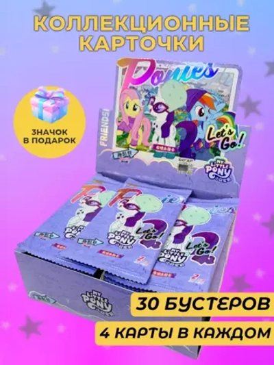 Коллекционные карточки My Little Pony (Тир 6)