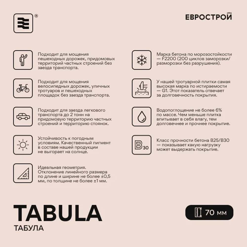 Тротуарная плитка TABULA/Табула