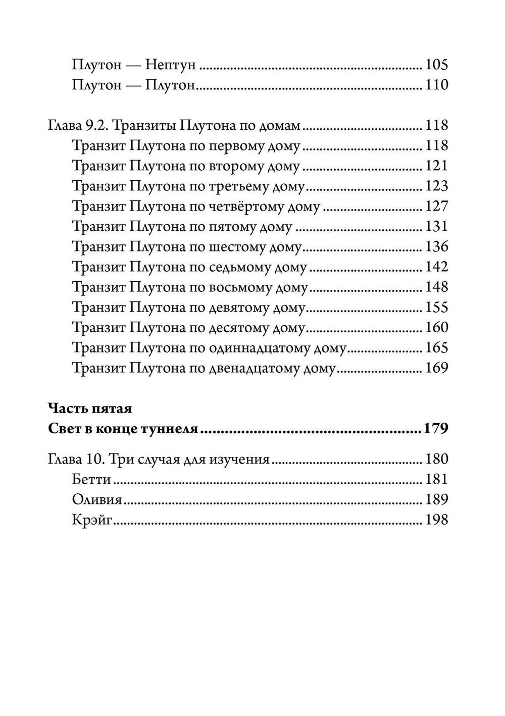 Боги перемен: Уран, Нептун, Плутон. 2 книги