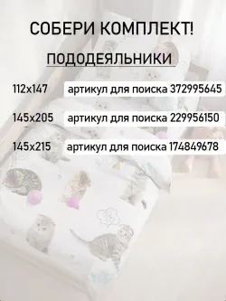 Постельное белье детское перкаль Сказка "Пушистики"