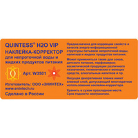Наклейка корректор Энинтех QUINTESS H2O VIP, для воды и напитков, 80х35 мм, 5 шт