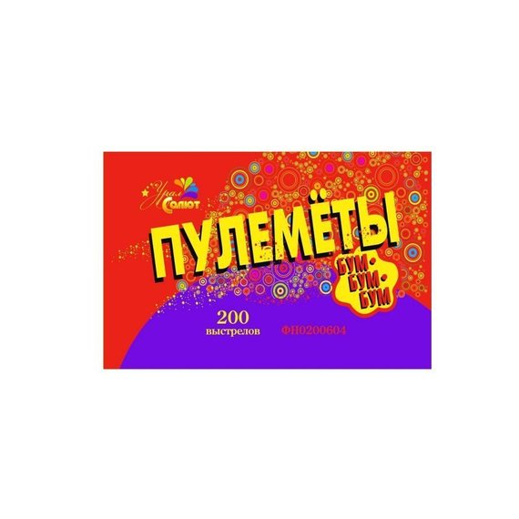 Пулемёты ФН0200601