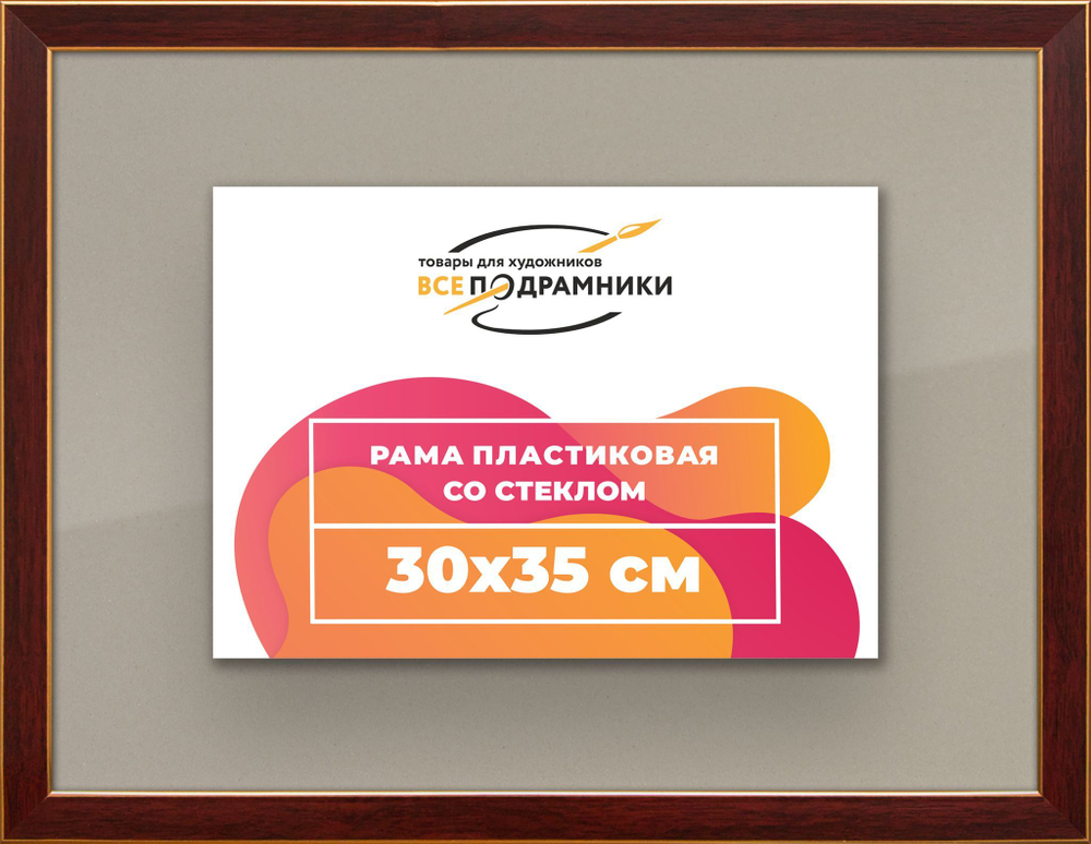 Рамка 40x55 для постера и фотографий, пластиковая, багетная, со стеклом и задником, ВсеПодрамники. Товар уцененный
