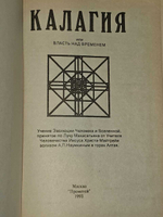 Калагия, или Власть над временем. Наумкин Александр Павлович