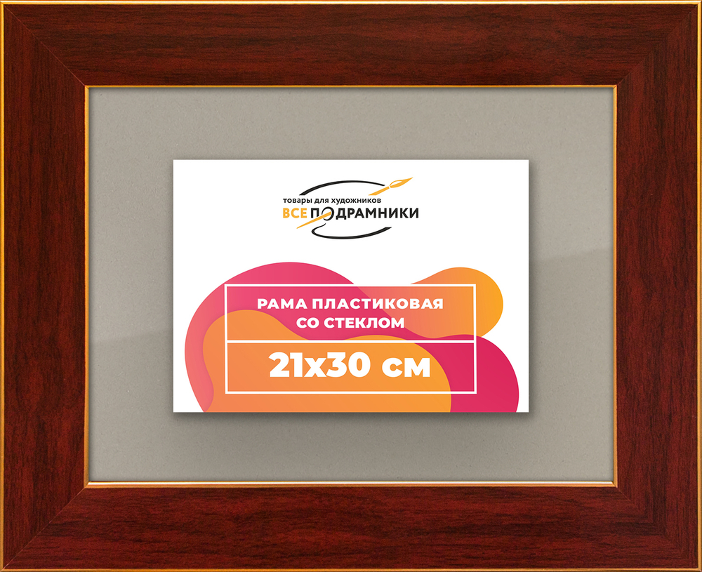 Рамка 21x30 для постера и фотографий