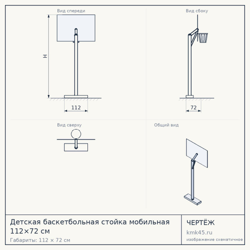 Детская баскетбольная стойка мобильная 112×72 см — от 13 000 ₽