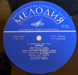 Виниловая пластинка П. И. Чайковский –Воевода (Фрагменты Из Оперы) 2LP 2LP Мелодия