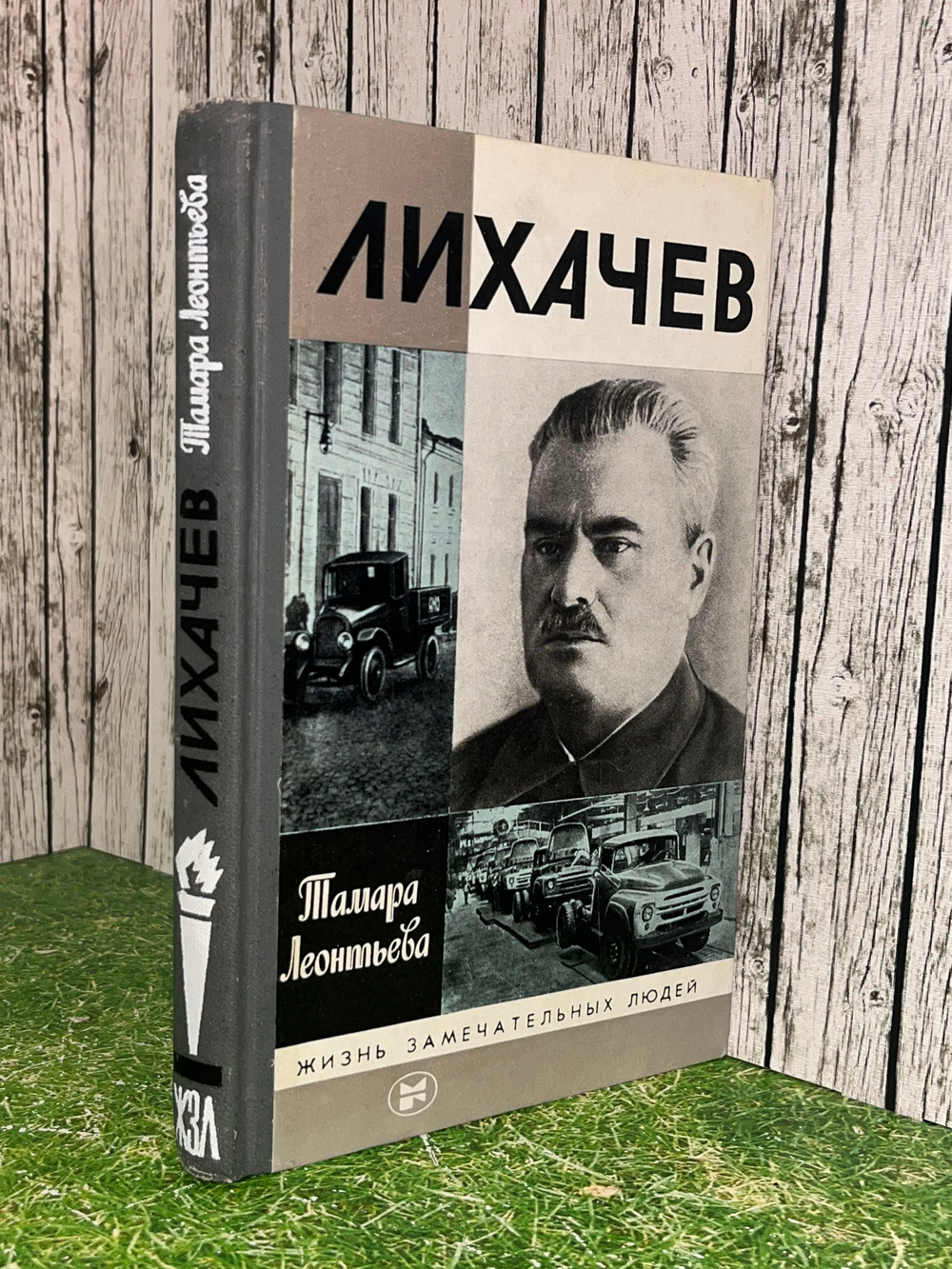 Книга "Лихачев"