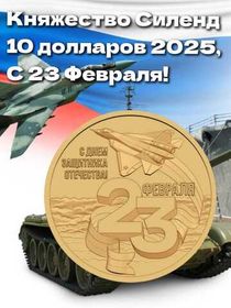 Силенд
