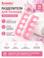 Kristaller Разделители для пальцев_10 пар
