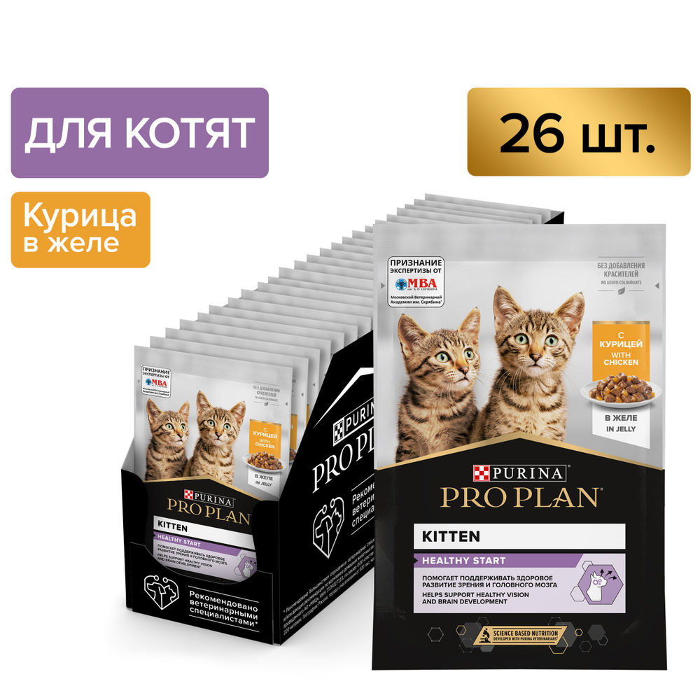 Паучи PRO PLAN HEALTHY START для котят курица в желе 85г x 26 шт