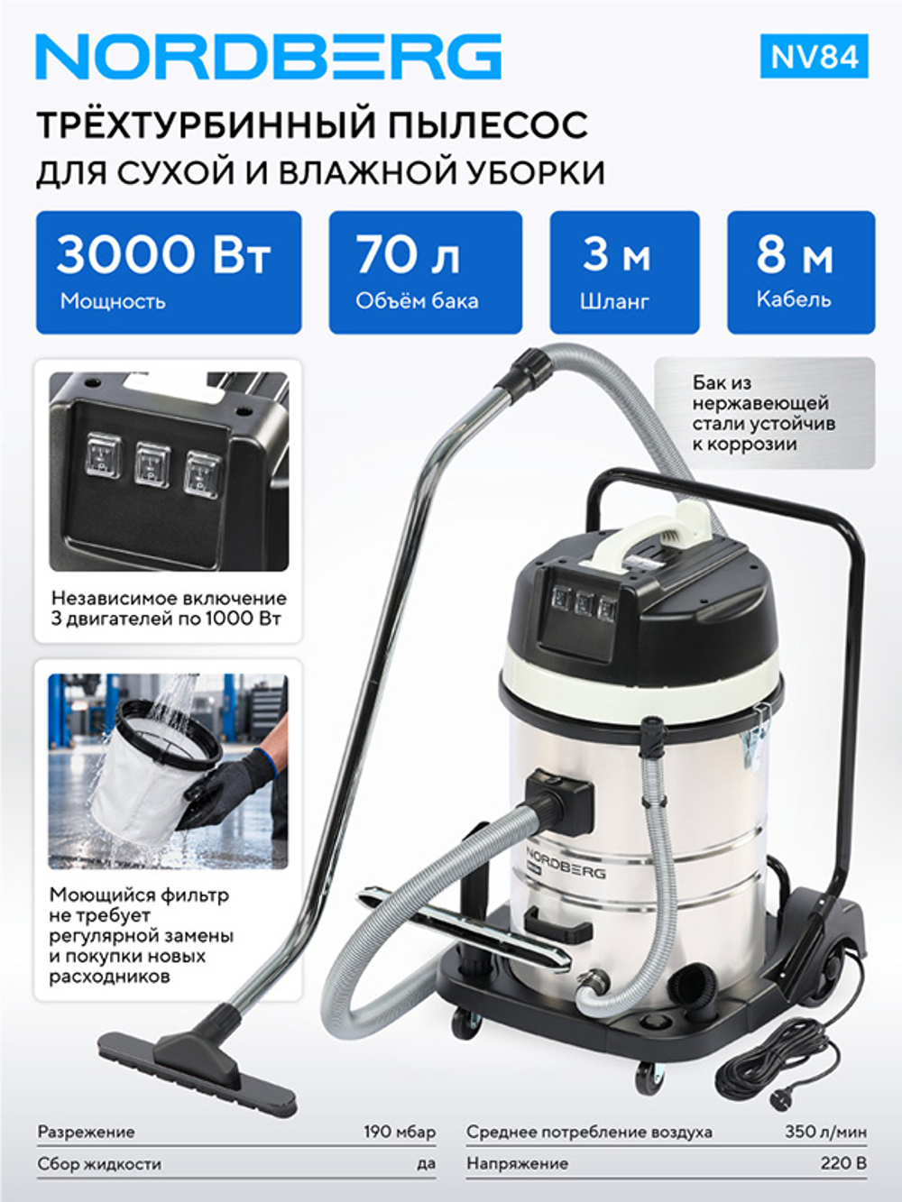 NORDBERG (NV84) Пылесос трехтурбинный 70 л 3000 Вт
