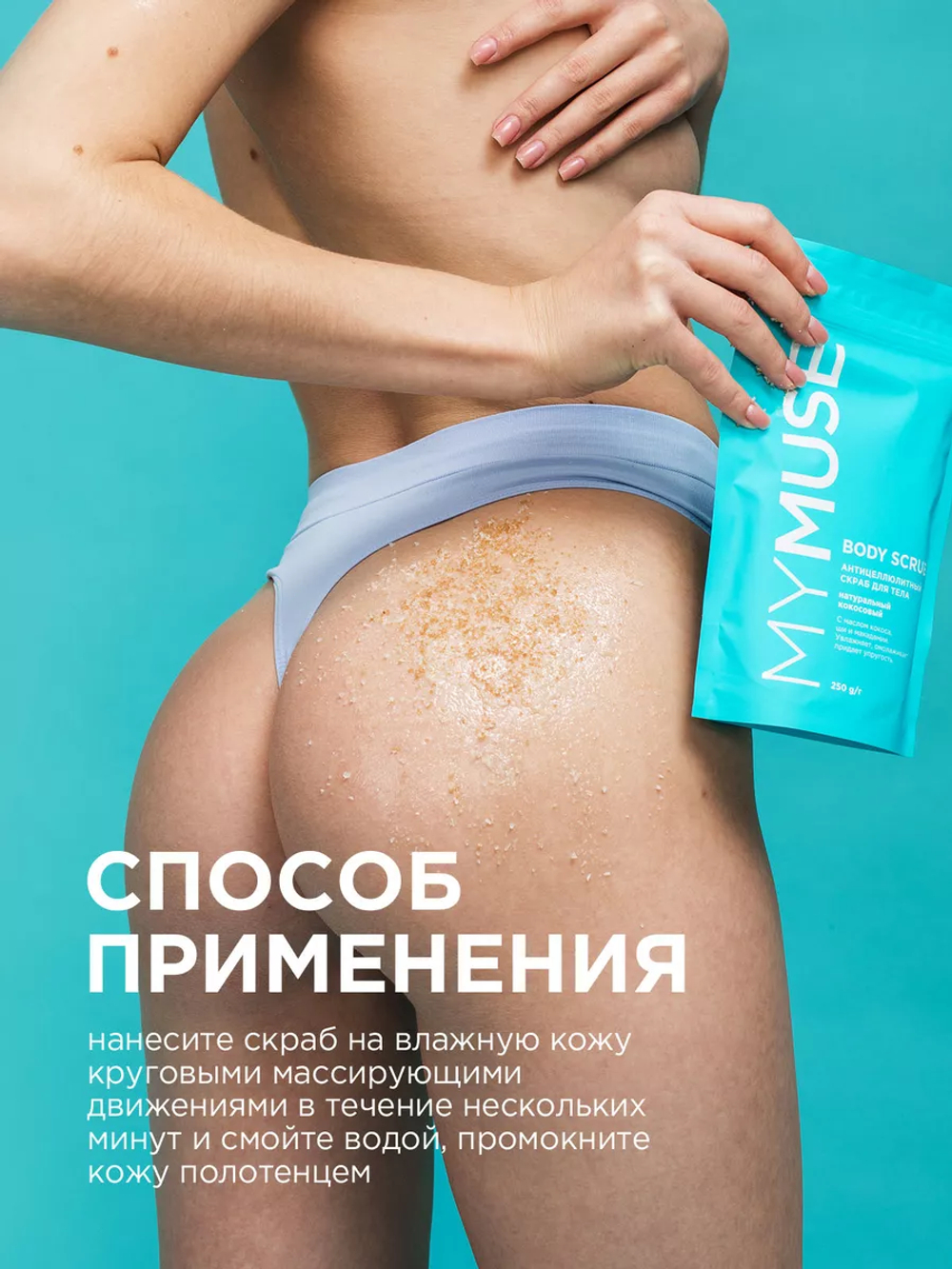 GraSS MY MUSE Скраб для тела кокосовый 250гр