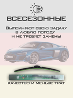 Щетки стеклоочистителя HUOYE Y8 550/600 мм на Audi R8 | Push button