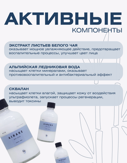 Увлажняющее молочко с экстрактом белого чая Spa Treatment AIRARE BAI CHA Milk, 100 мл