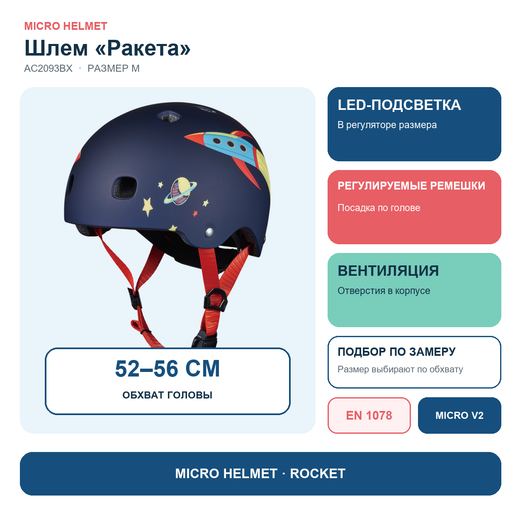 Шлем Micro - ракета M (V2) BOX