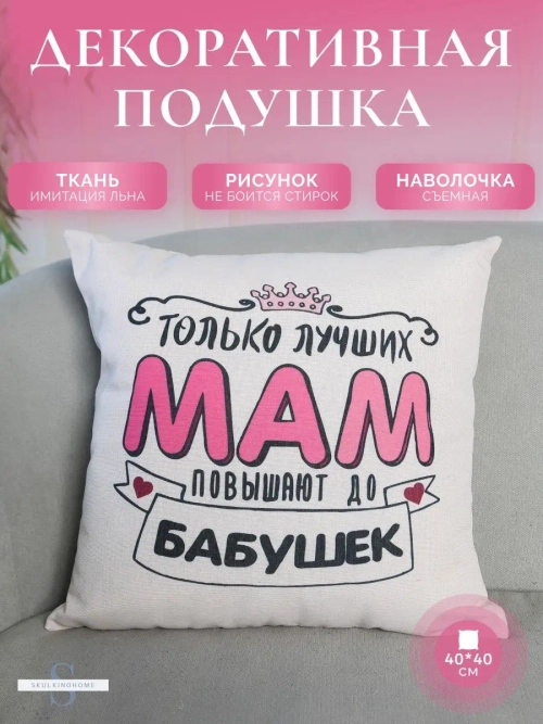 Декор для дома подушка декоративная для интерьера 40x40