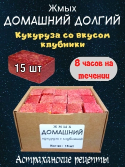 Жмых домашний долгий