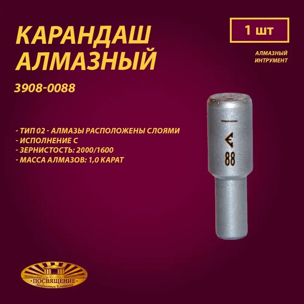 Карандаш алмазный 02 10x45 2000/1600 1,0 карат (3908-0088) Карандаш алмазный 02 10x45 2000/1600 1,0 карат (3908-0088)